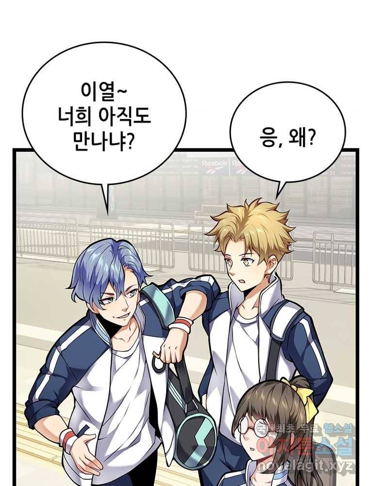 시스템 마스터, 레벨 1부터 시작하다 12화 64
