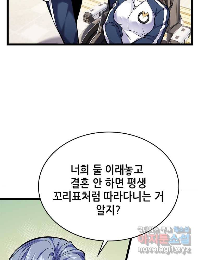 시스템 마스터, 레벨 1부터 시작하다 12화 65