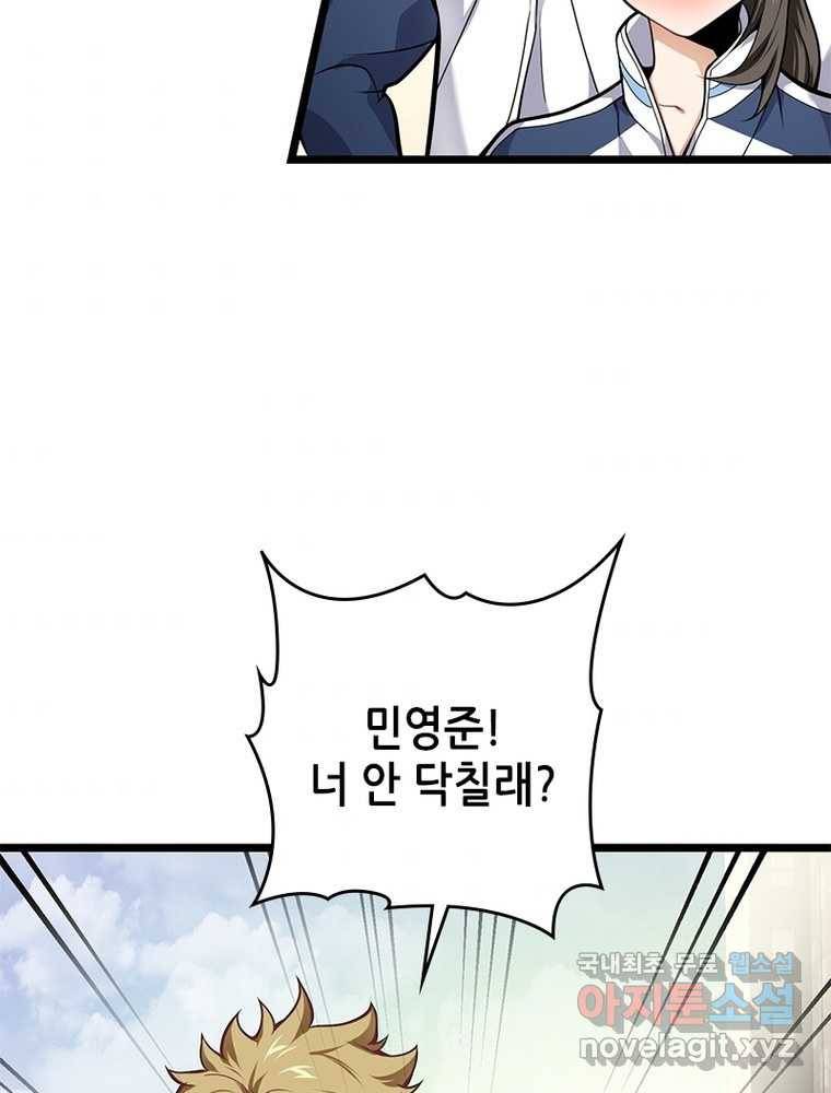 시스템 마스터, 레벨 1부터 시작하다 12화 67