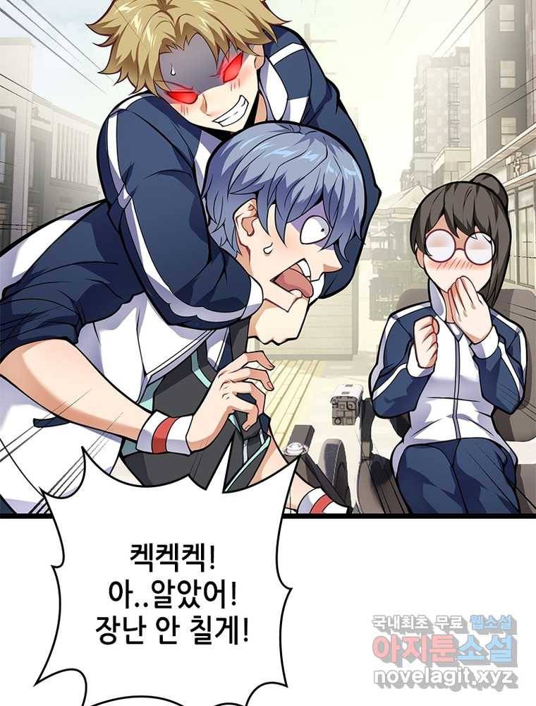 시스템 마스터, 레벨 1부터 시작하다 12화 68
