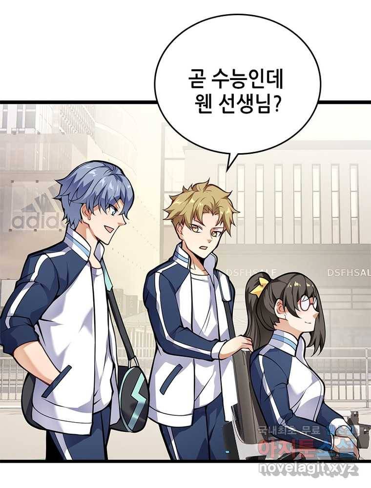 시스템 마스터, 레벨 1부터 시작하다 12화 71