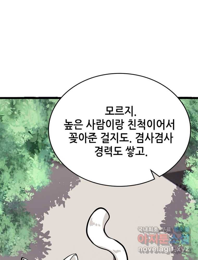 시스템 마스터, 레벨 1부터 시작하다 12화 72