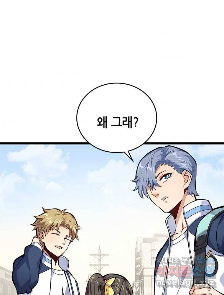 시스템 마스터, 레벨 1부터 시작하다 12화 77