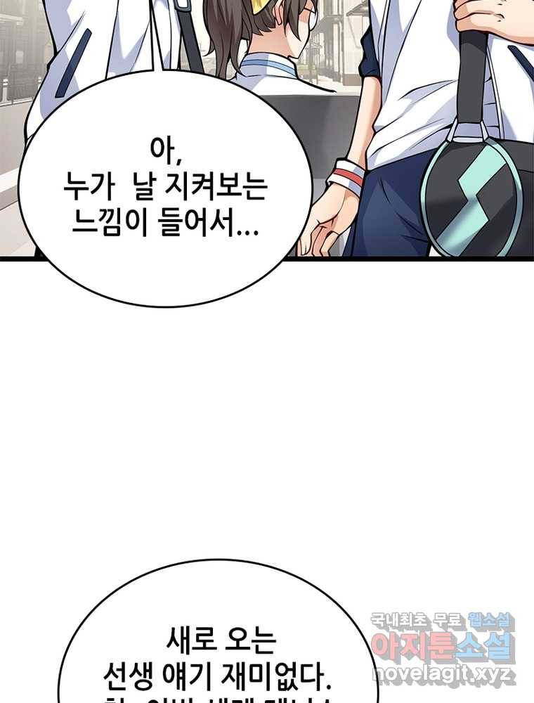 시스템 마스터, 레벨 1부터 시작하다 12화 78