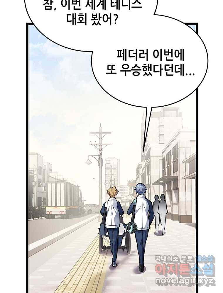 시스템 마스터, 레벨 1부터 시작하다 12화 79