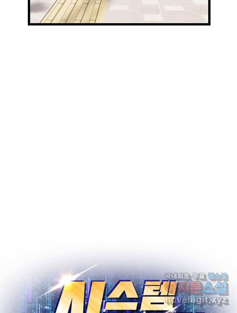 시스템 마스터, 레벨 1부터 시작하다 12화 80