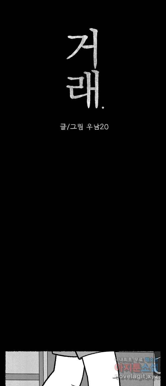 거래 40화 5