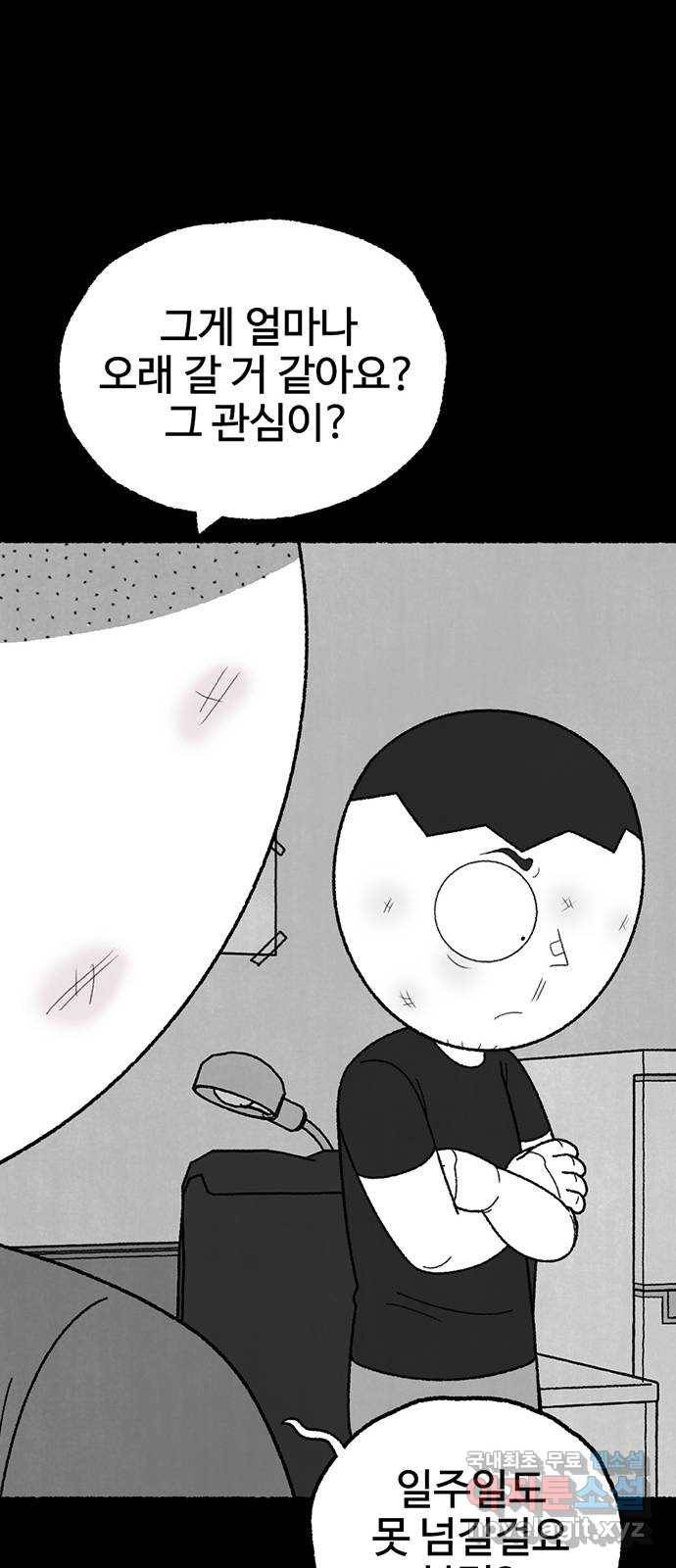 거래 40화 21