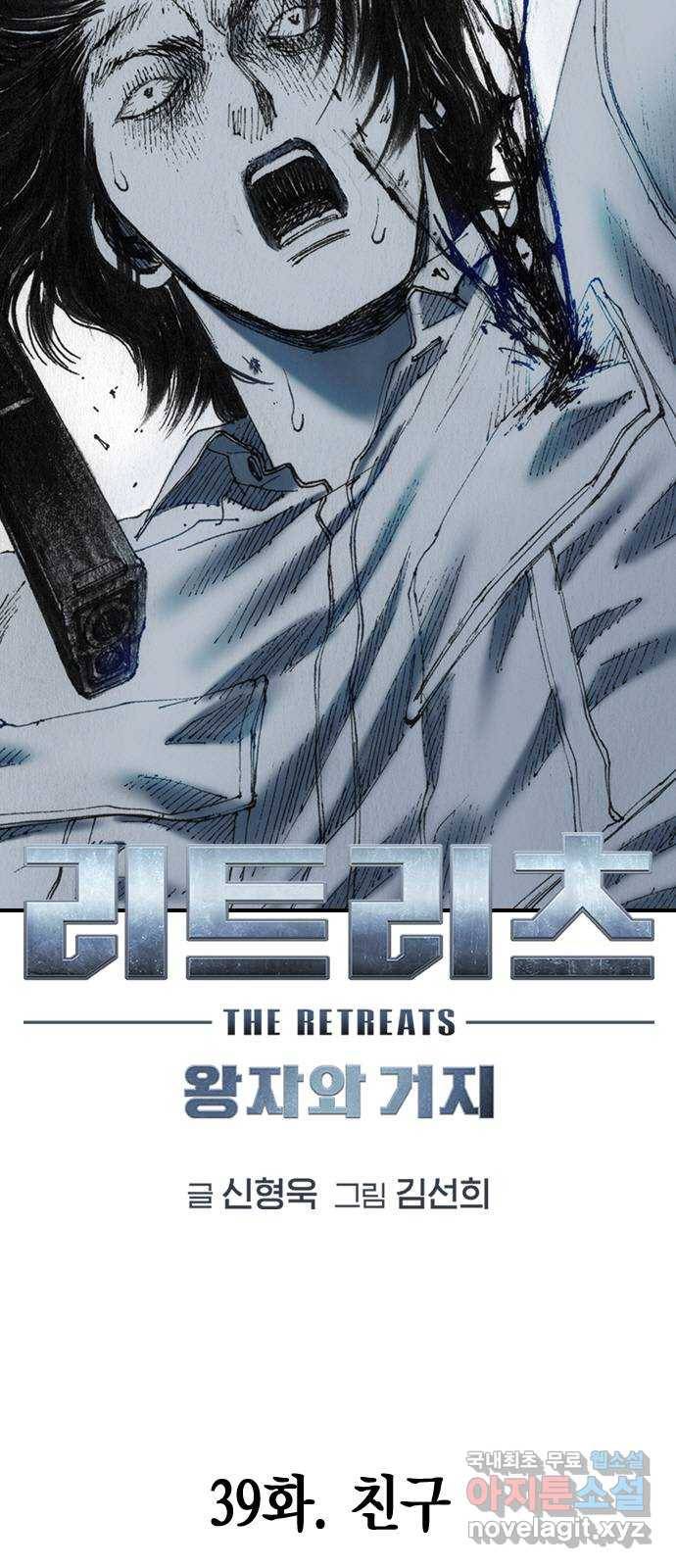 리트리츠 39화. 친구 8