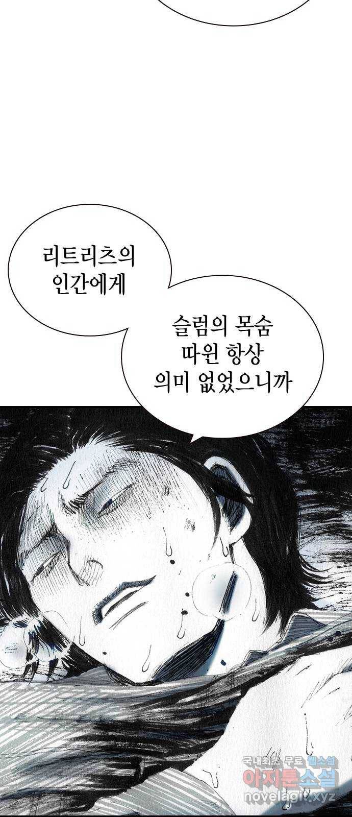 리트리츠 39화. 친구 20