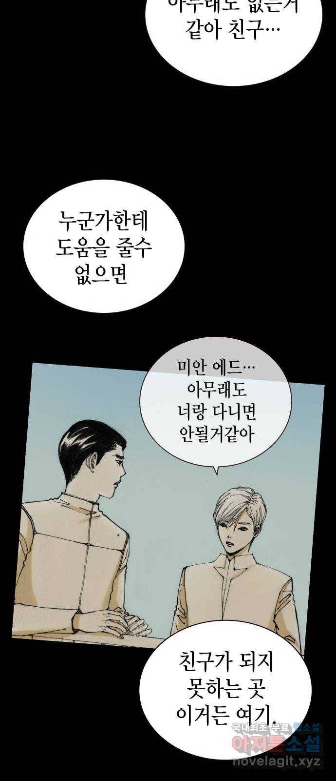리트리츠 39화. 친구 32
