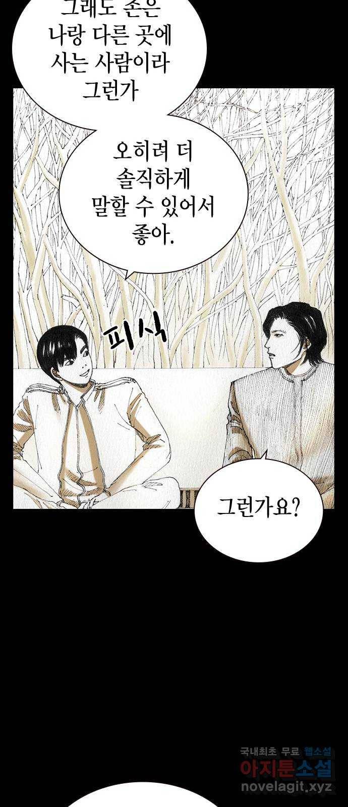 리트리츠 39화. 친구 36