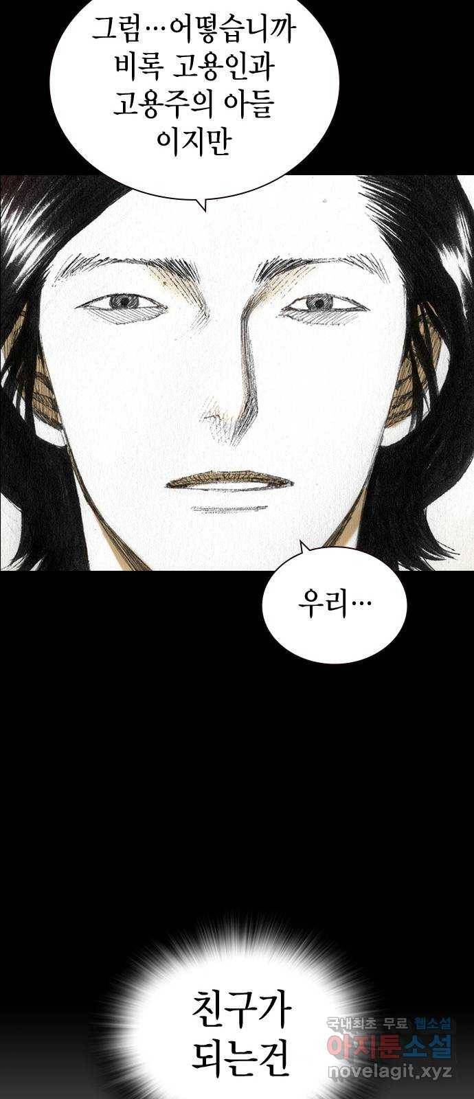 리트리츠 39화. 친구 37