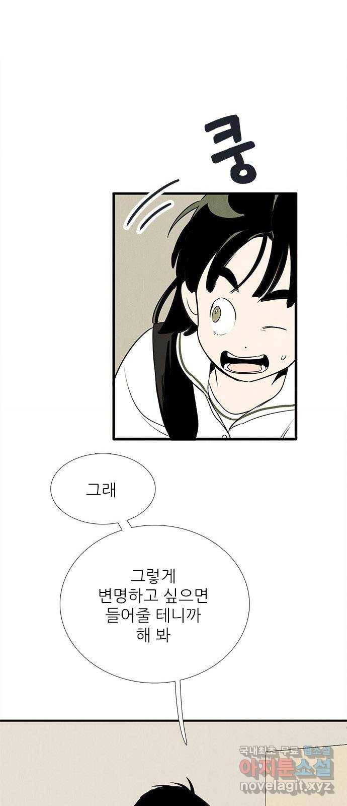 세기말 풋사과 보습학원 72화 1