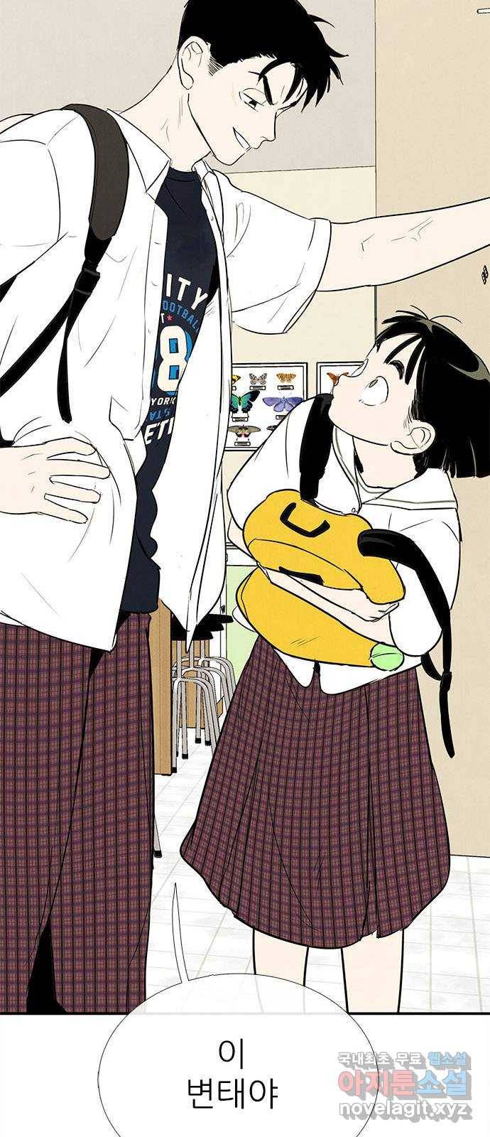 세기말 풋사과 보습학원 72화 2