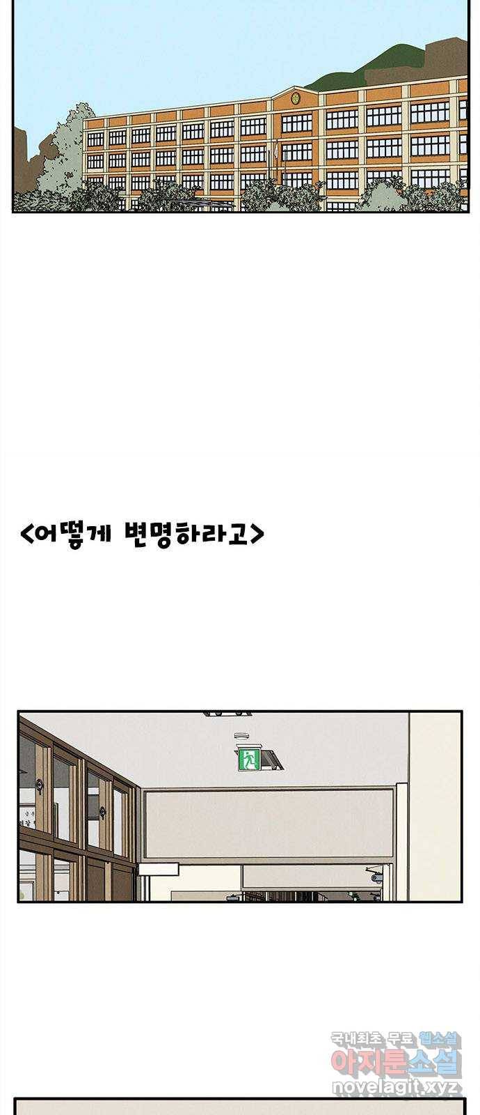 세기말 풋사과 보습학원 72화 4