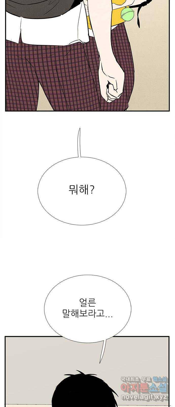 세기말 풋사과 보습학원 72화 7
