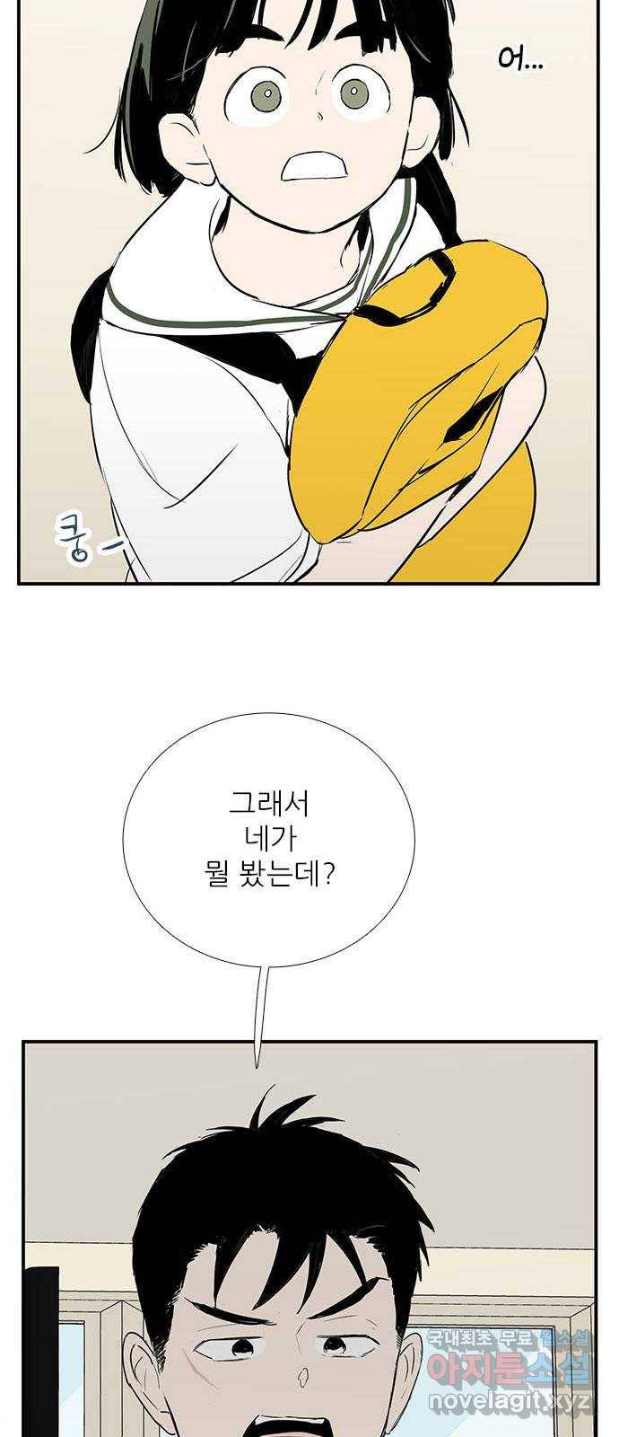 세기말 풋사과 보습학원 72화 9