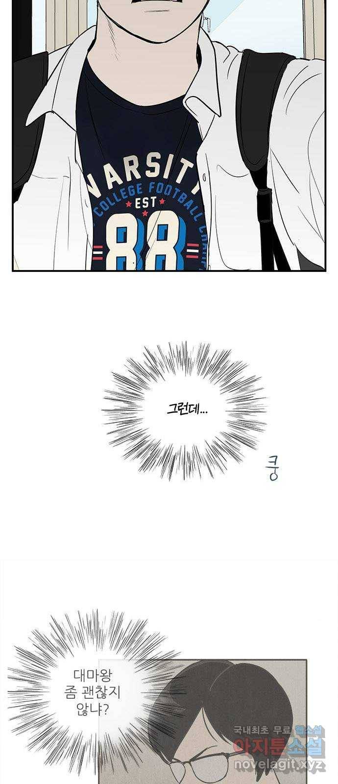 세기말 풋사과 보습학원 72화 10