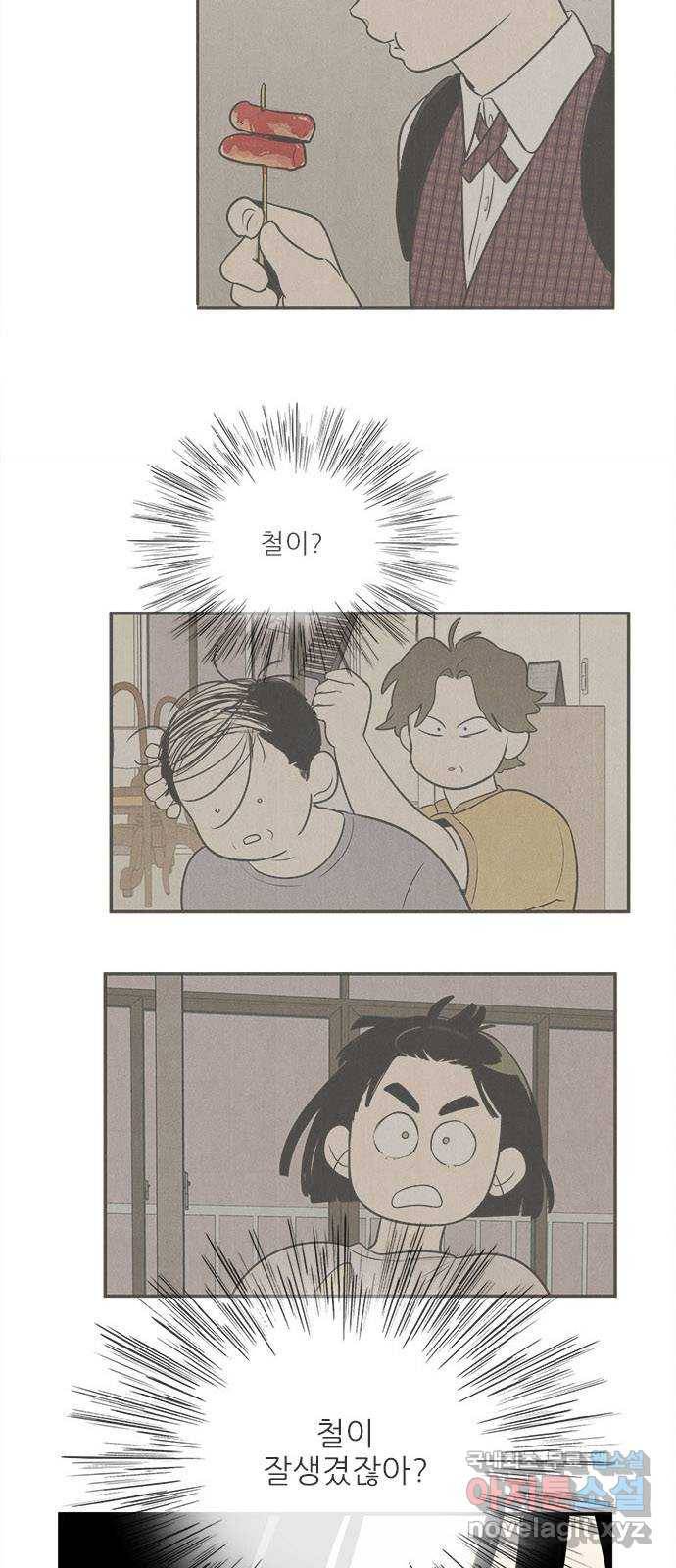 세기말 풋사과 보습학원 72화 11