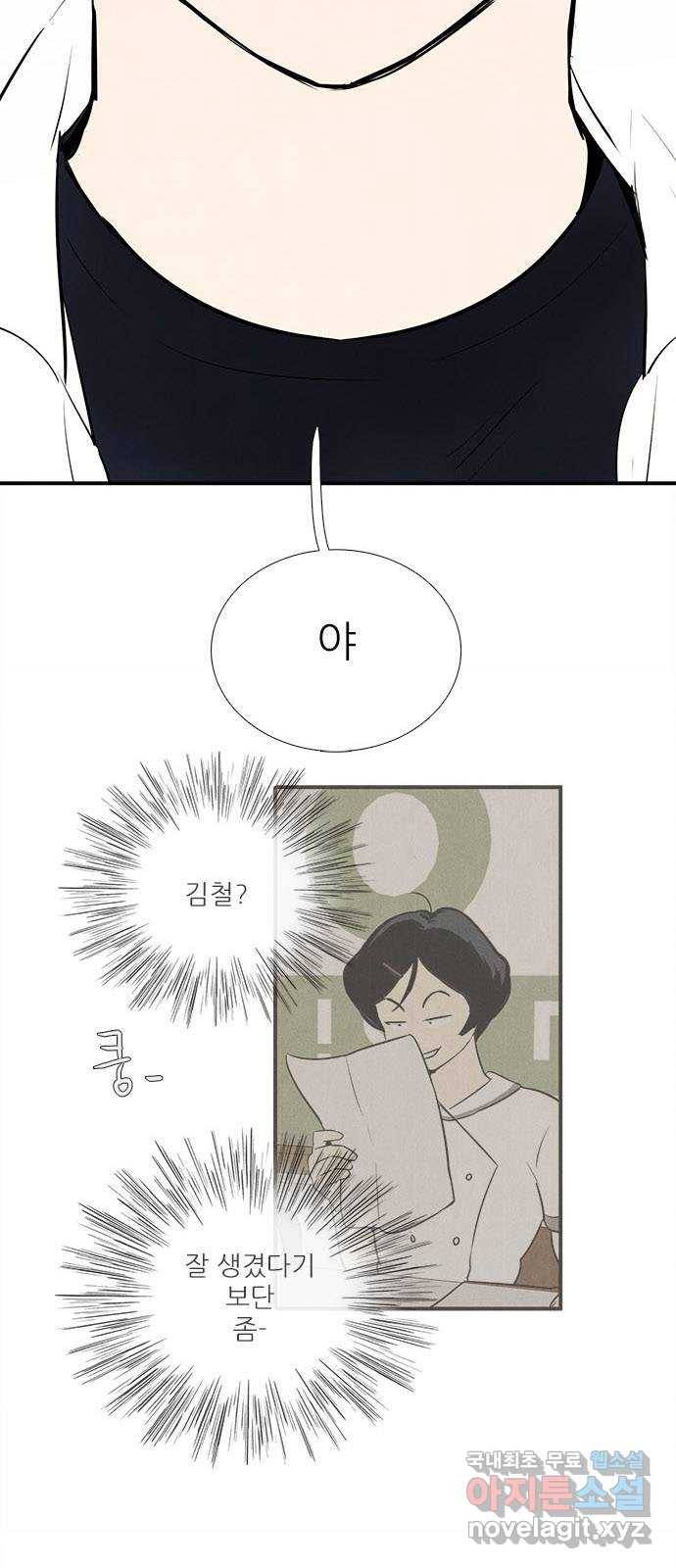 세기말 풋사과 보습학원 72화 13