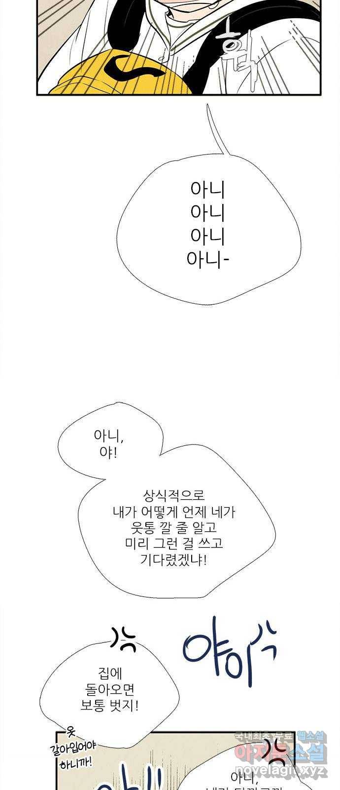 세기말 풋사과 보습학원 72화 16