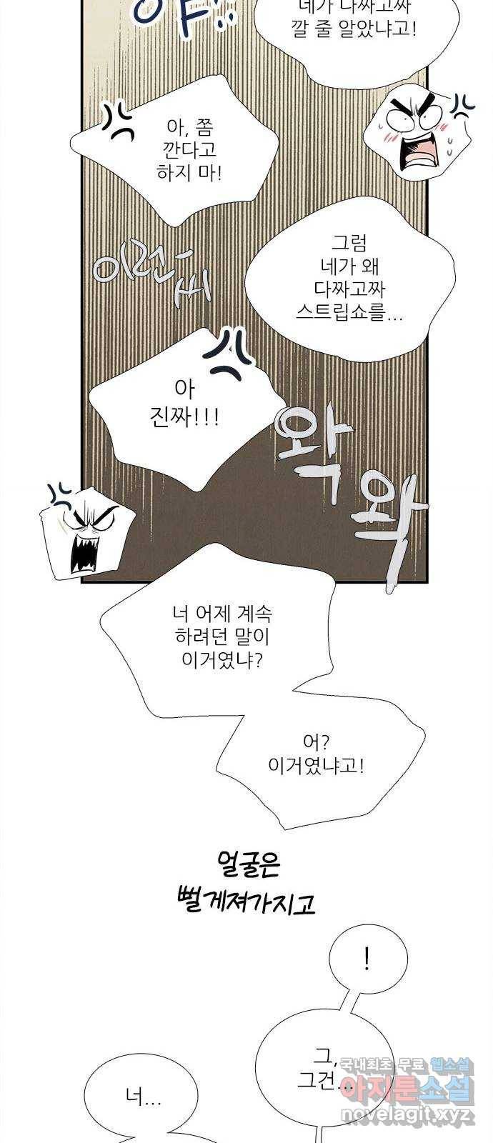 세기말 풋사과 보습학원 72화 17