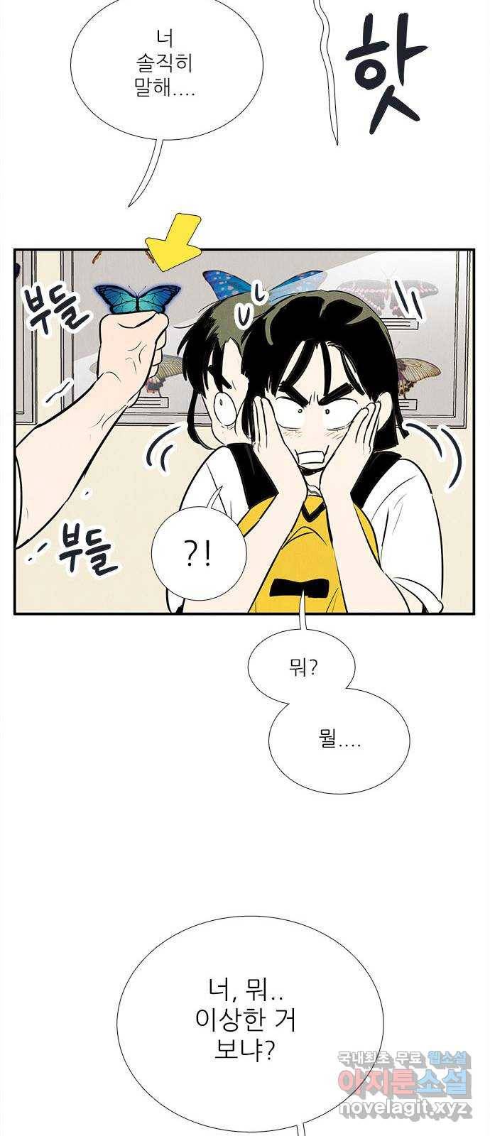 세기말 풋사과 보습학원 72화 18