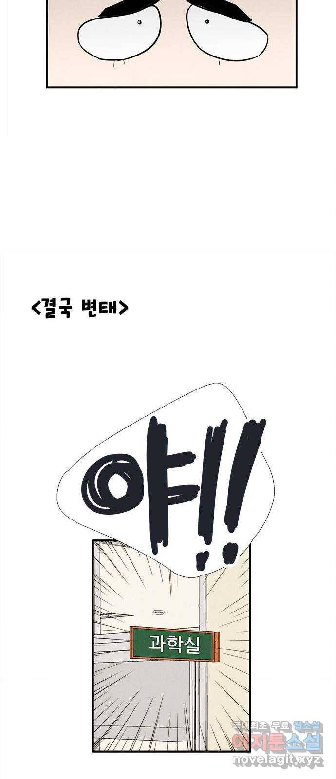 세기말 풋사과 보습학원 72화 20