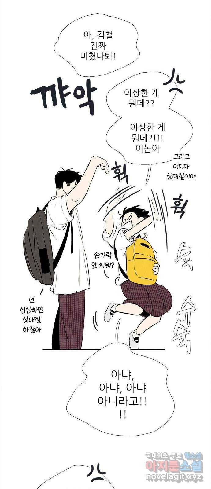 세기말 풋사과 보습학원 72화 21