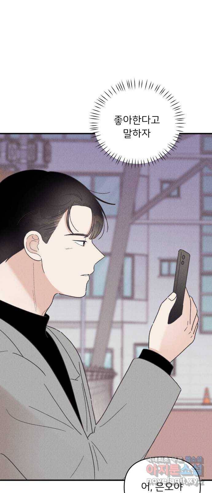 짝사랑 마들렌 34화 12