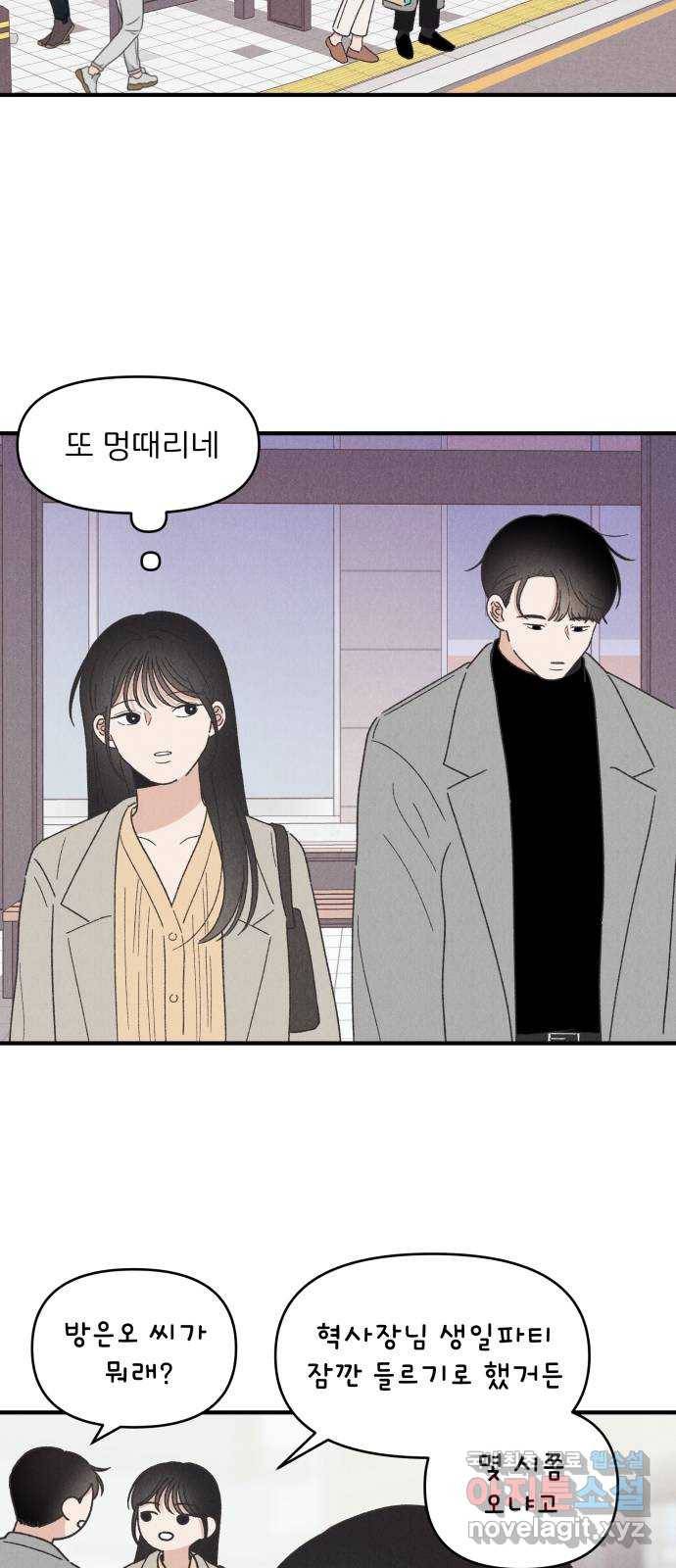 짝사랑 마들렌 34화 18