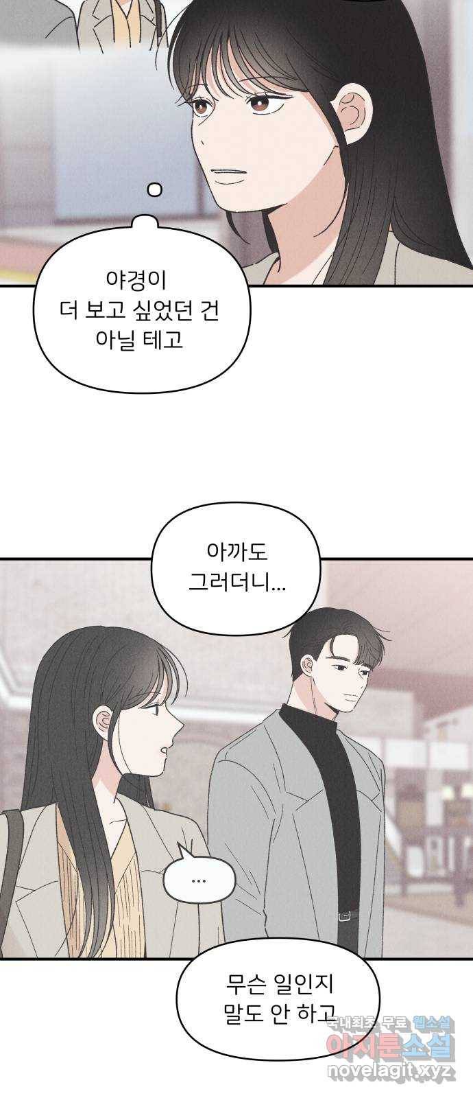 짝사랑 마들렌 34화 19
