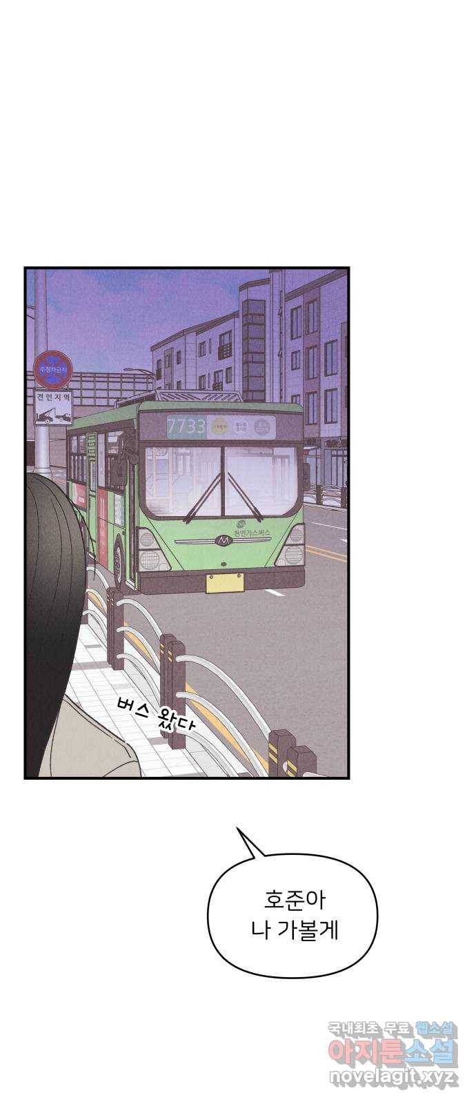 짝사랑 마들렌 34화 20