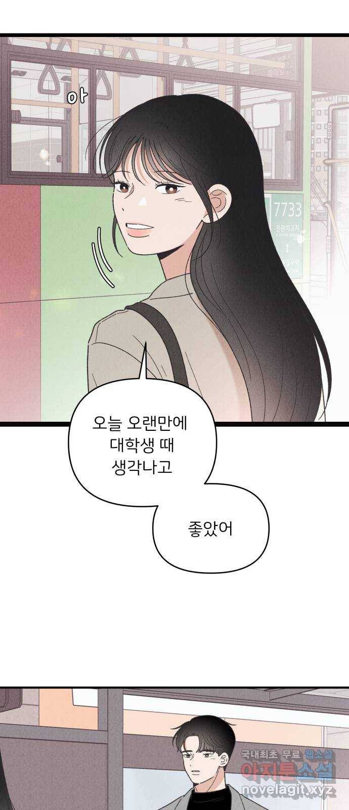 짝사랑 마들렌 34화 22