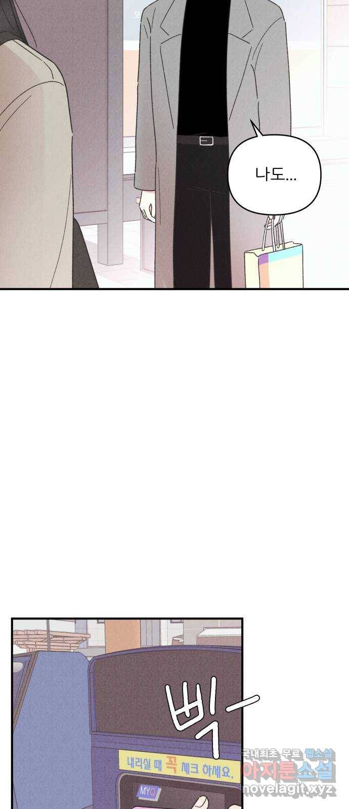 짝사랑 마들렌 34화 23