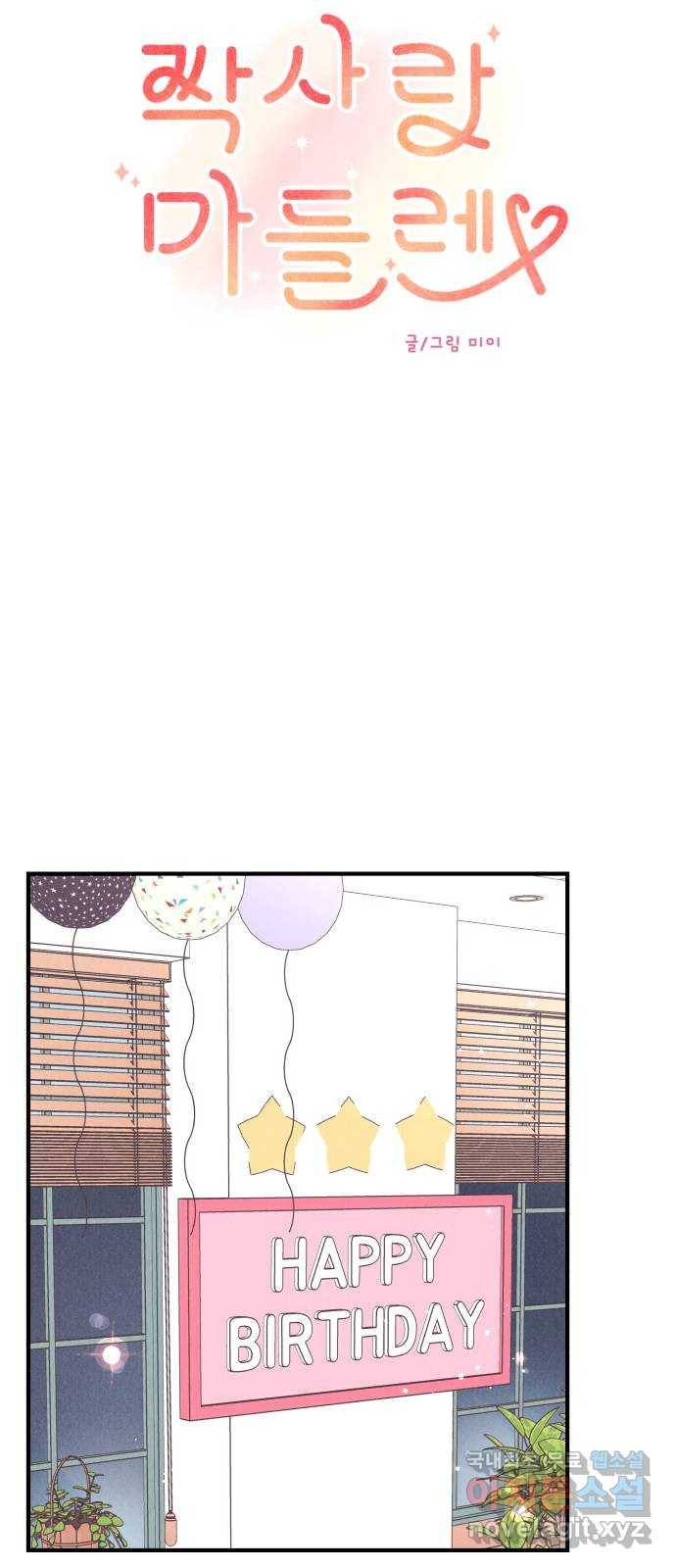 짝사랑 마들렌 34화 27