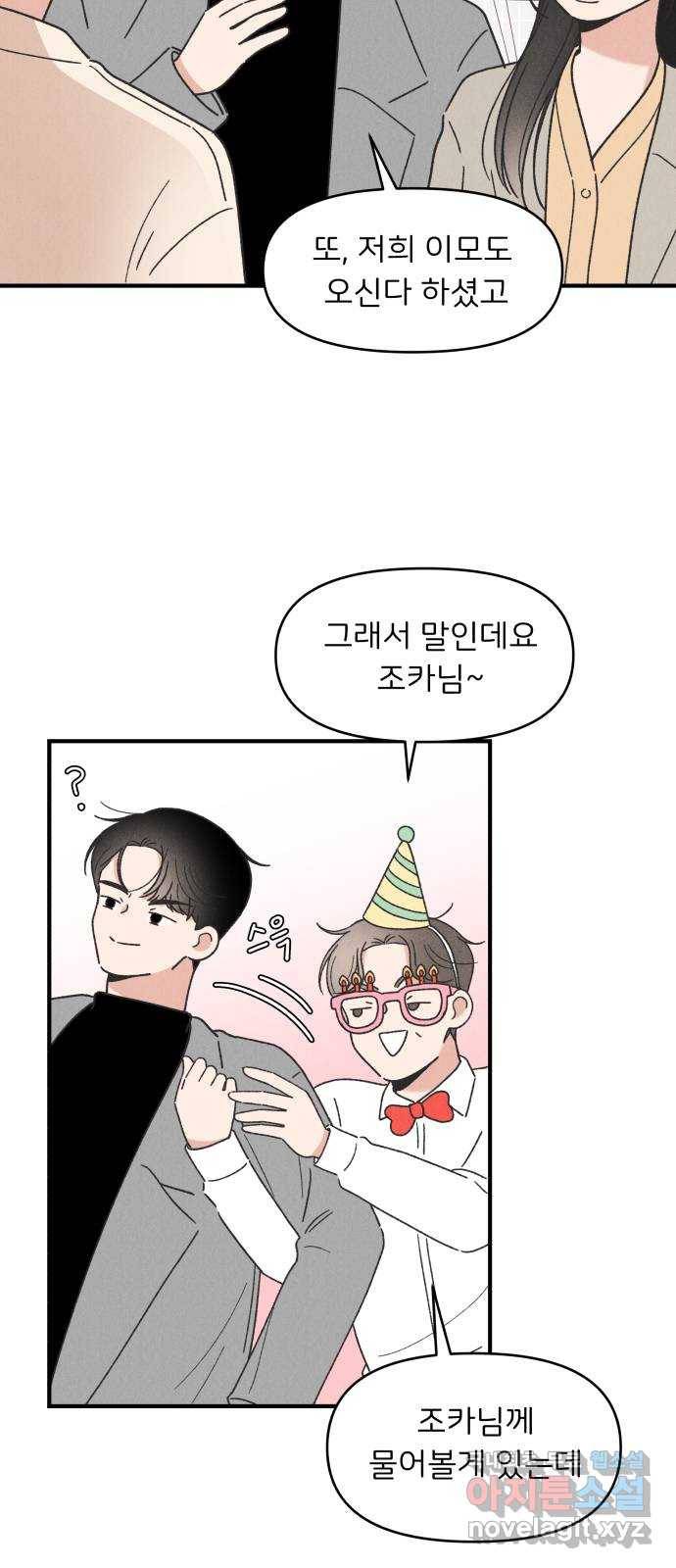 짝사랑 마들렌 34화 32
