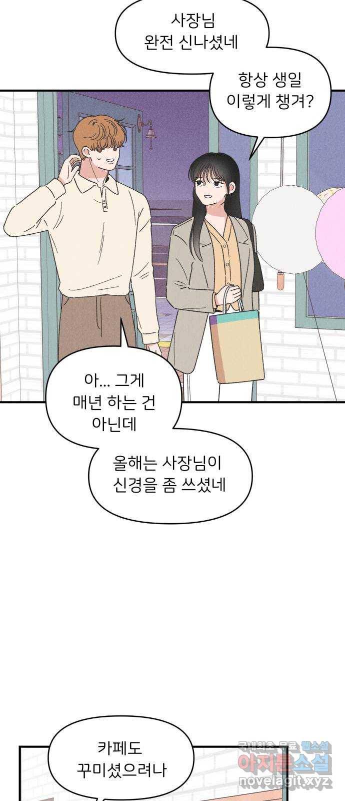 짝사랑 마들렌 34화 34
