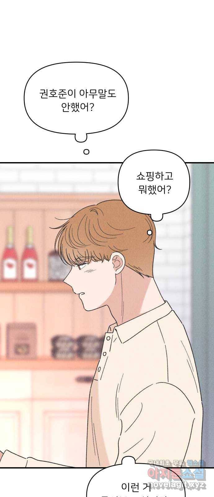 짝사랑 마들렌 34화 37
