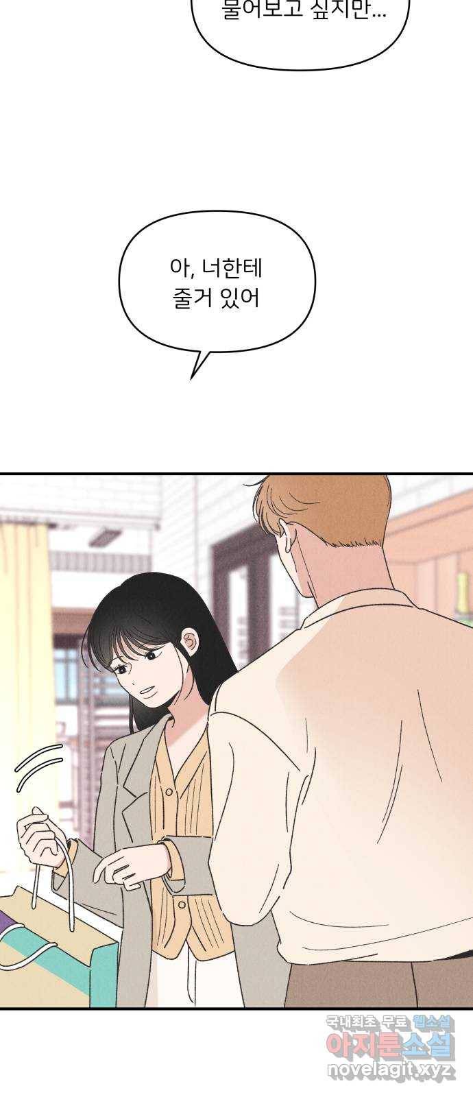 짝사랑 마들렌 34화 38