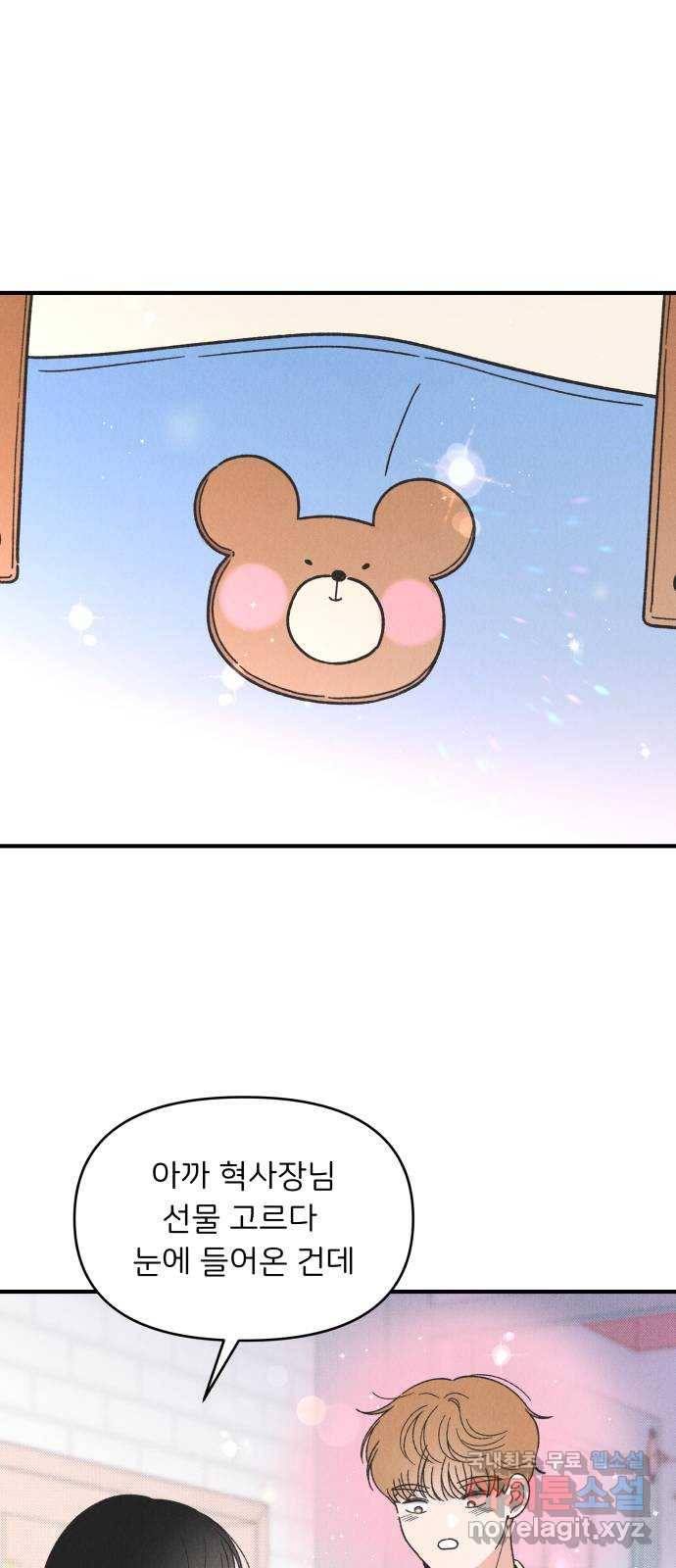 짝사랑 마들렌 34화 39