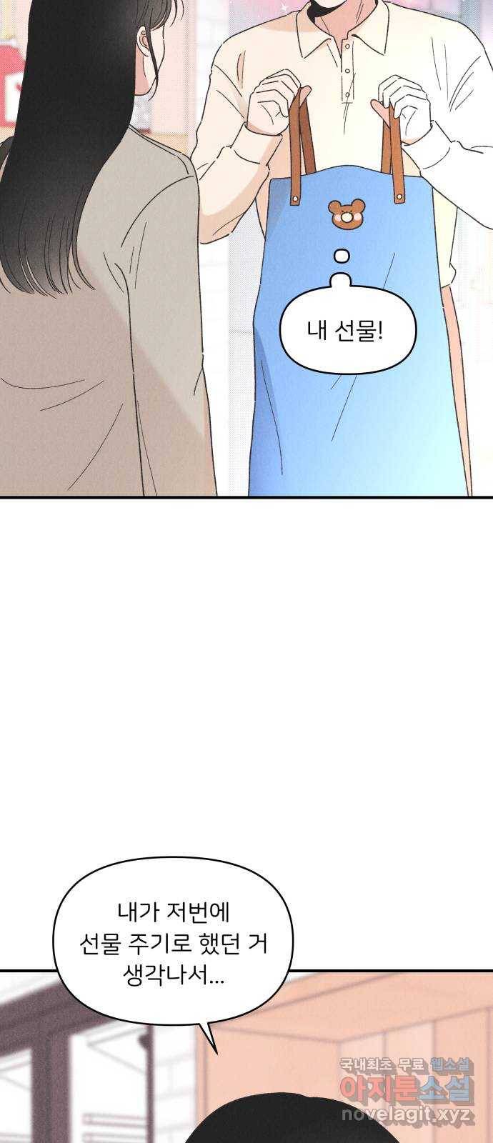 짝사랑 마들렌 34화 40