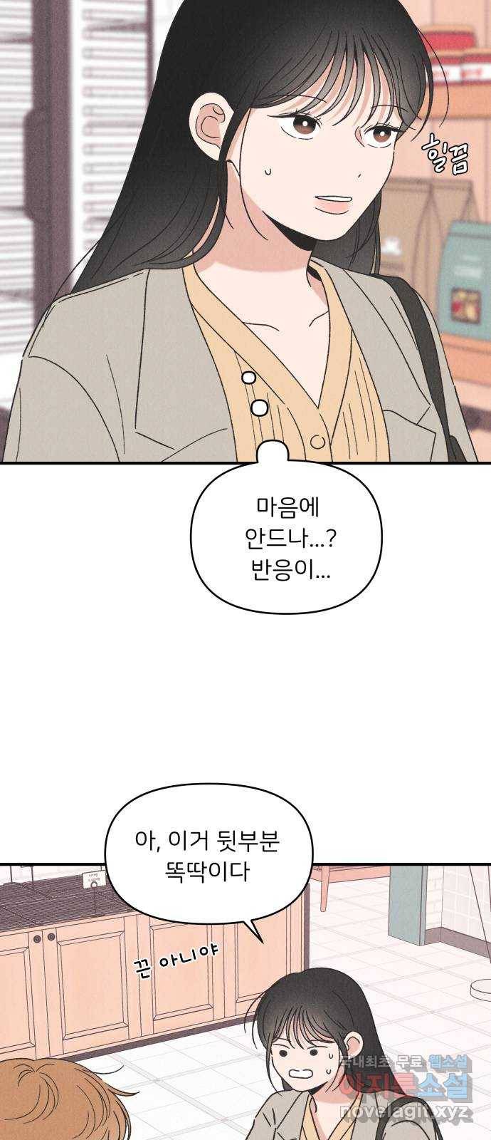짝사랑 마들렌 34화 41