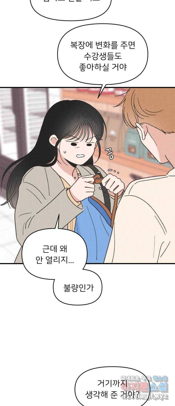 짝사랑 마들렌 34화 43