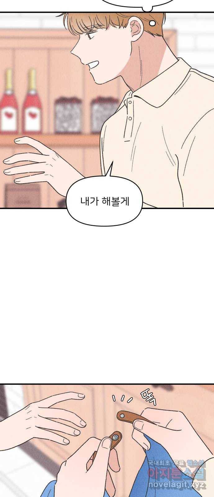 짝사랑 마들렌 34화 44