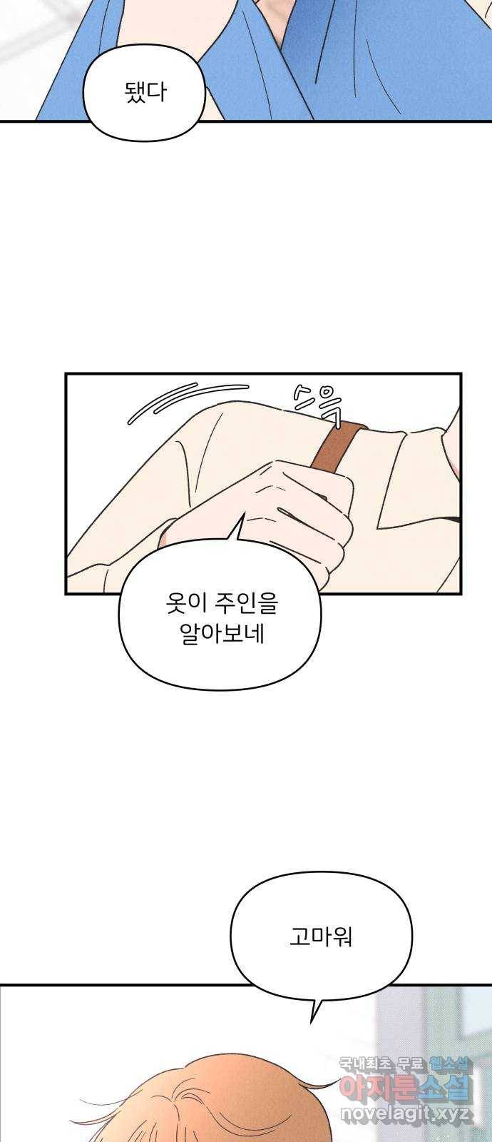 짝사랑 마들렌 34화 45