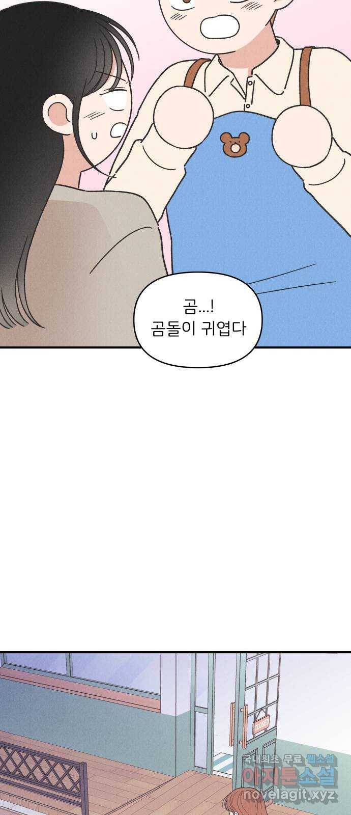 짝사랑 마들렌 34화 48