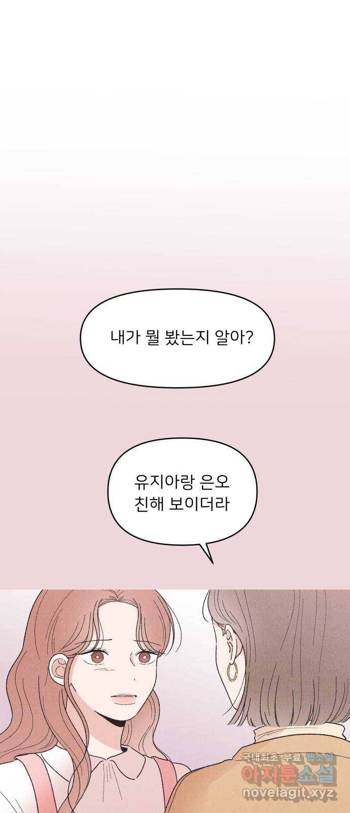 짝사랑 마들렌 34화 54