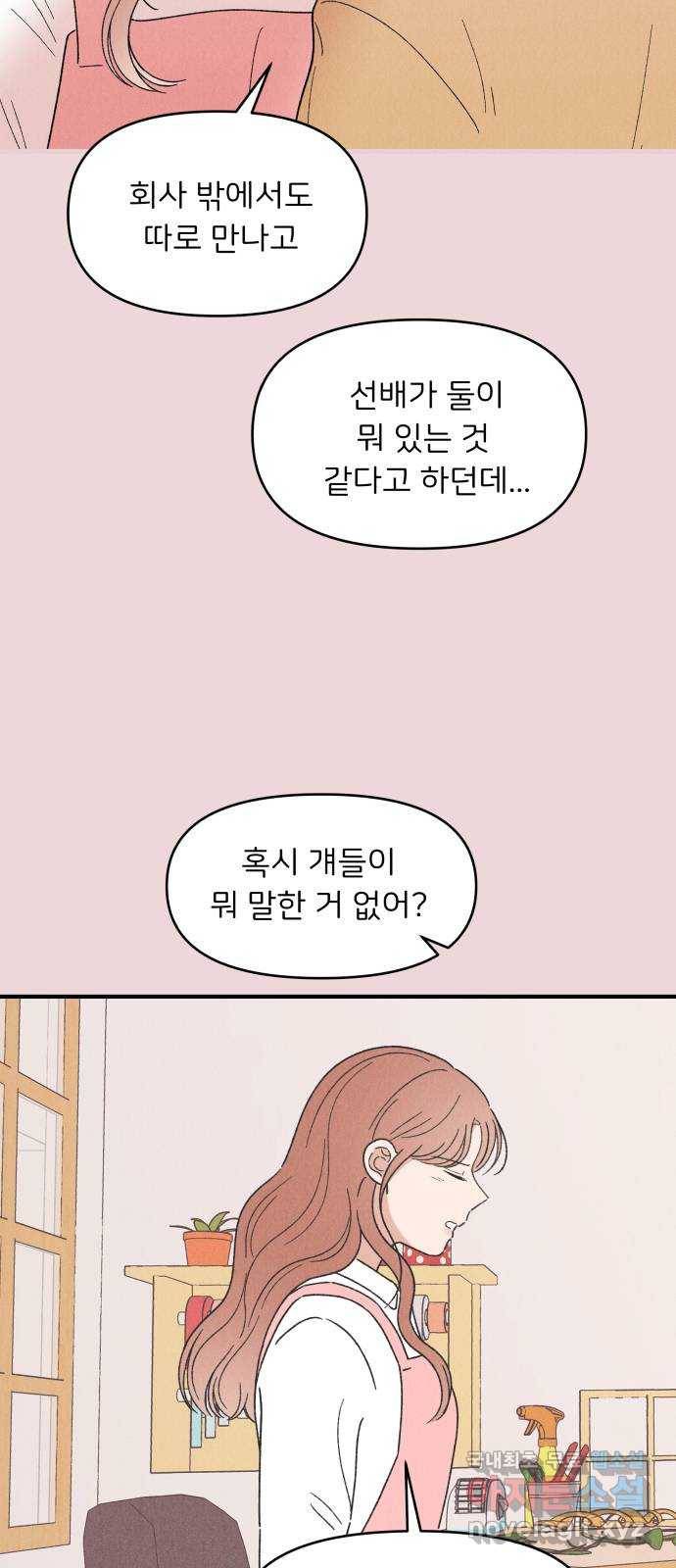 짝사랑 마들렌 34화 55